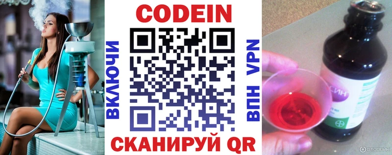 Codein Purple Drank где найти Будённовск